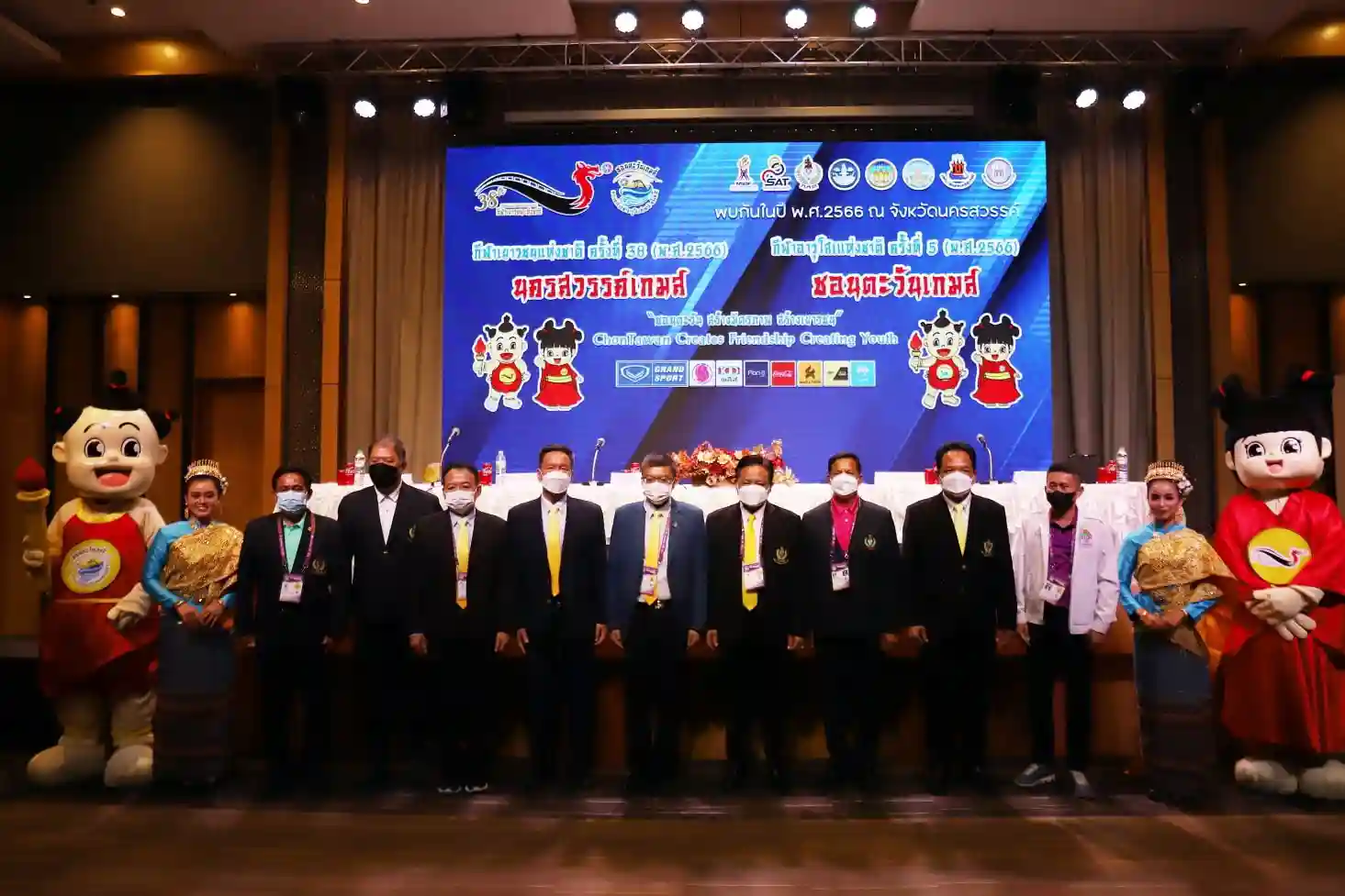 กีฬาเยาวชนแห่งชาตินครสวรรค์เกมส์