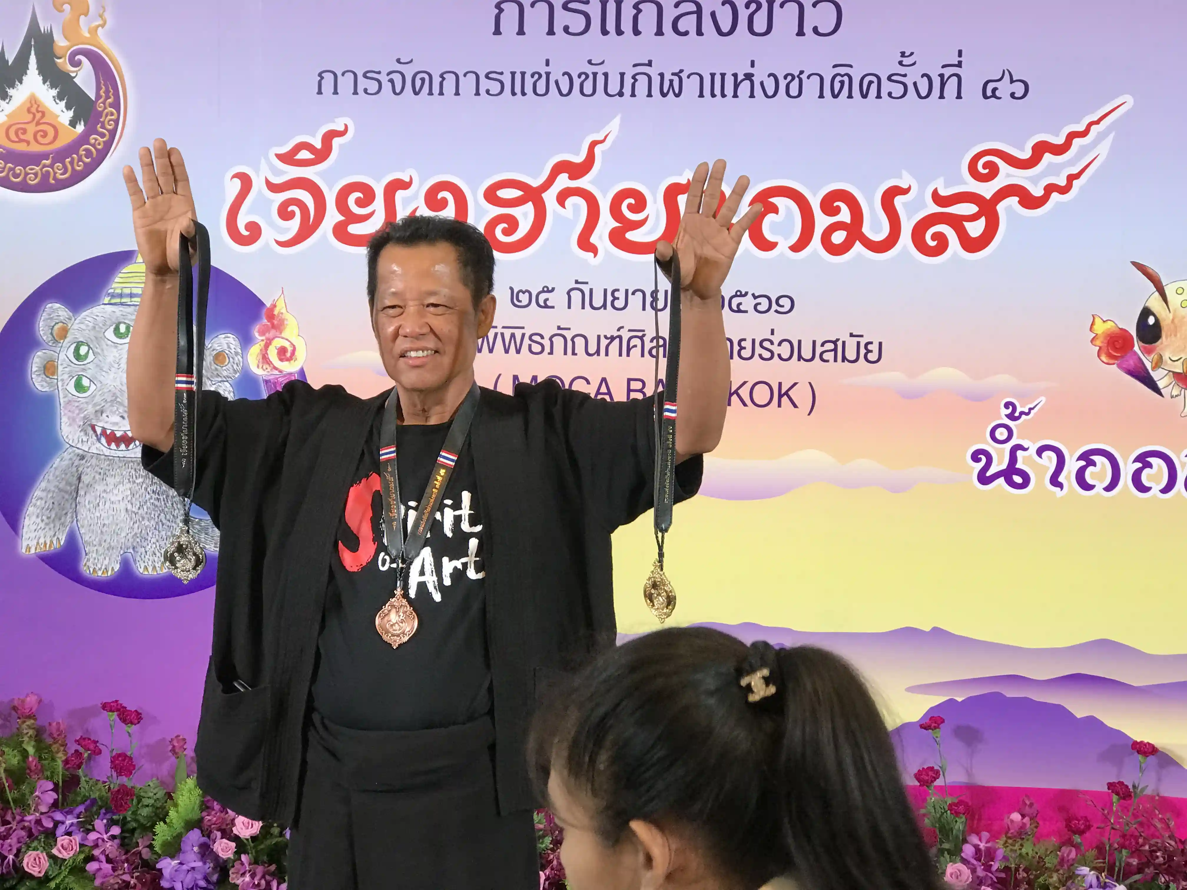กีฬาแห่งชาติเชียงราย
